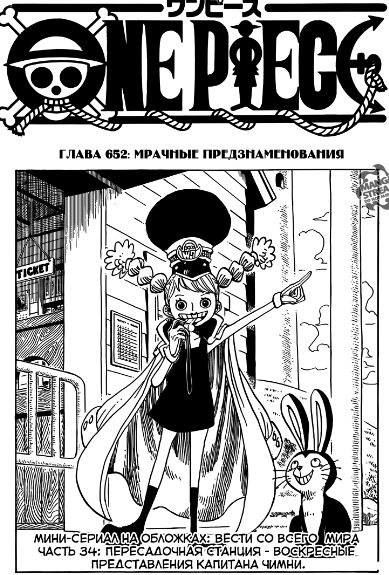 Смотреть онлайн скачать в торренте Manga One Piece 652 / Манга Ван пис 652